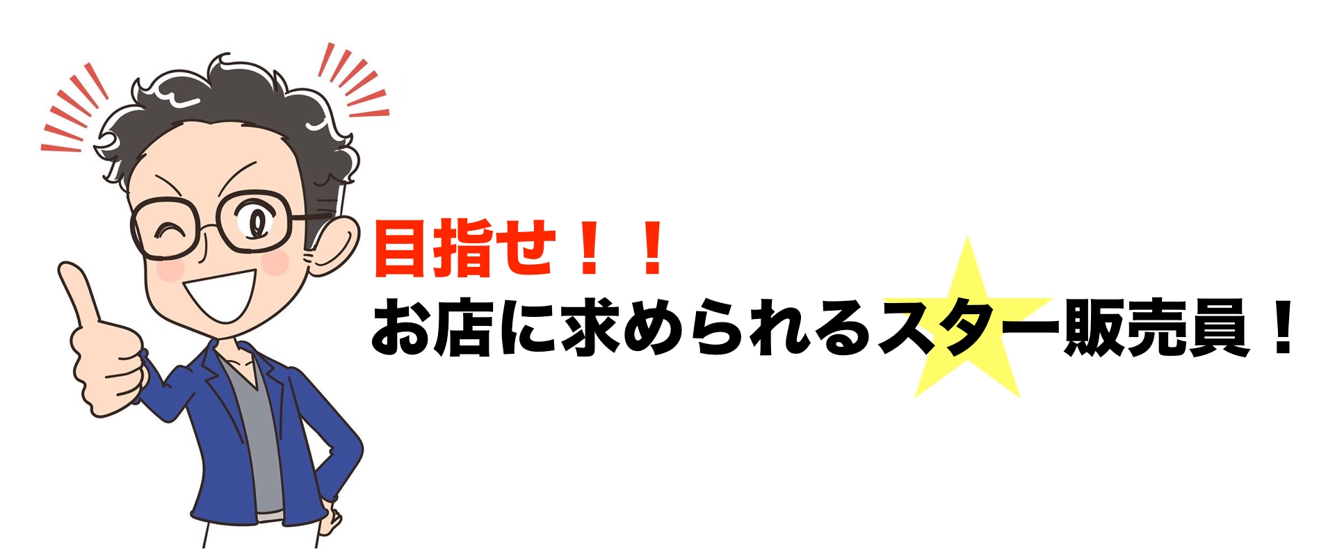 販売力向上イベント開催決定！！