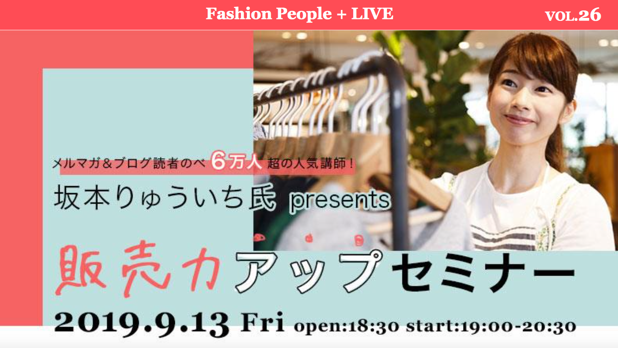 【無料セミナーのお知らせ】接客チャンスを増やすためのゼロ＆ファーストアプローチ